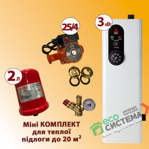 Комплект Мини КЕМ 3 + насос + бачок 2 л + ГБ